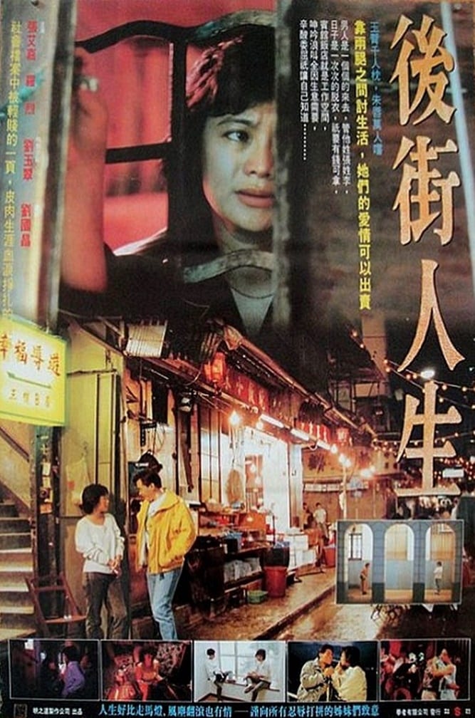 Queen of Temple Street (1990)