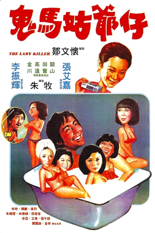 The Lady Killer (1977)