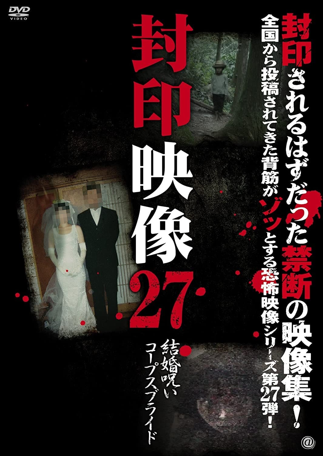 Sealed Video 27: Marriage Curse Corpse Bride