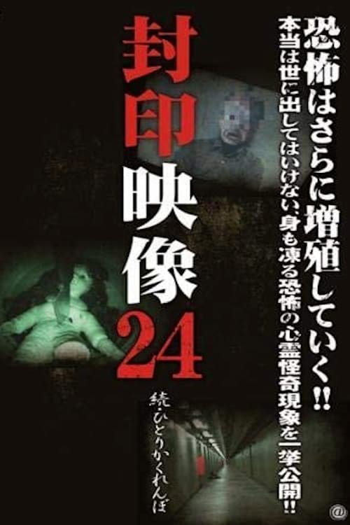 Sealed Video 24 - Sequel: Hitori Kakurenbo