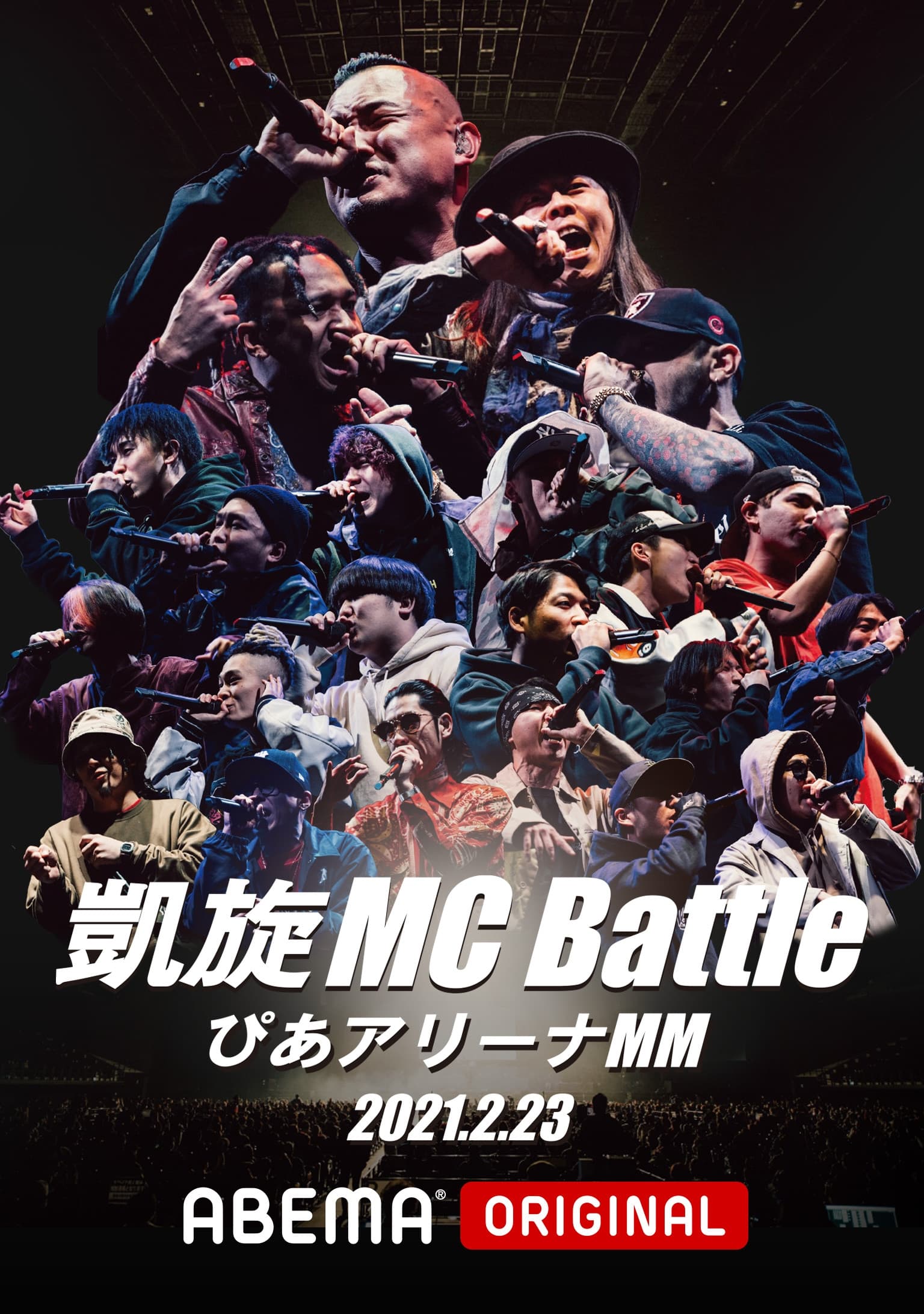 凱旋MC Battle Special アリーナノ陣 at ぴあアリーナMM