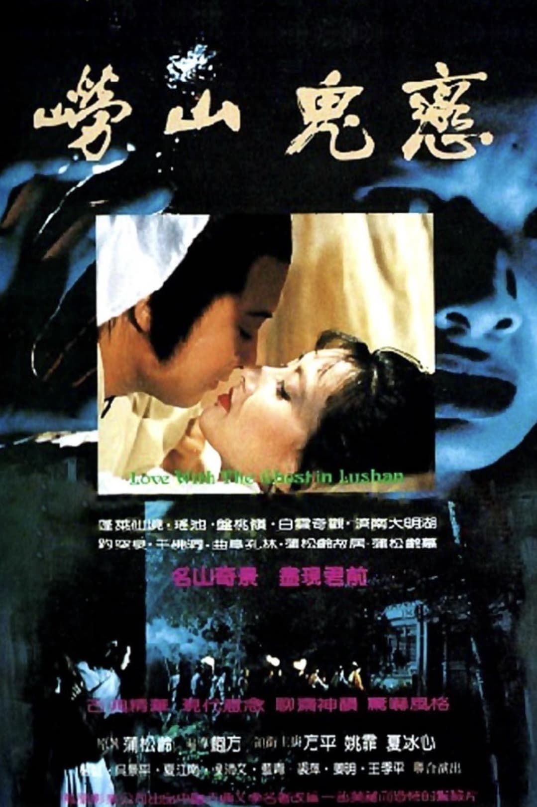 Love with the Ghost in Lushan