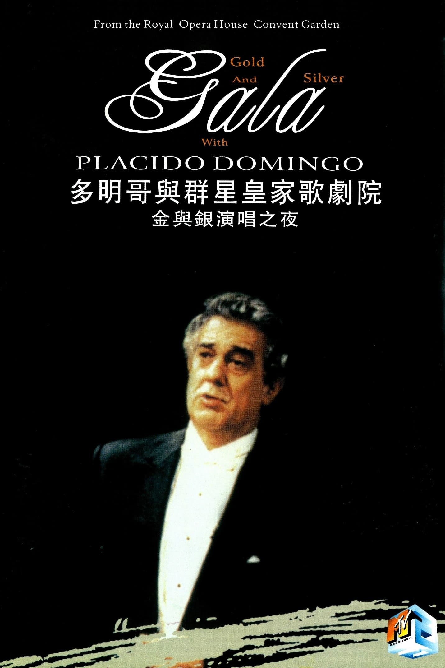 Gold and Silver Gala with Placido Domingo