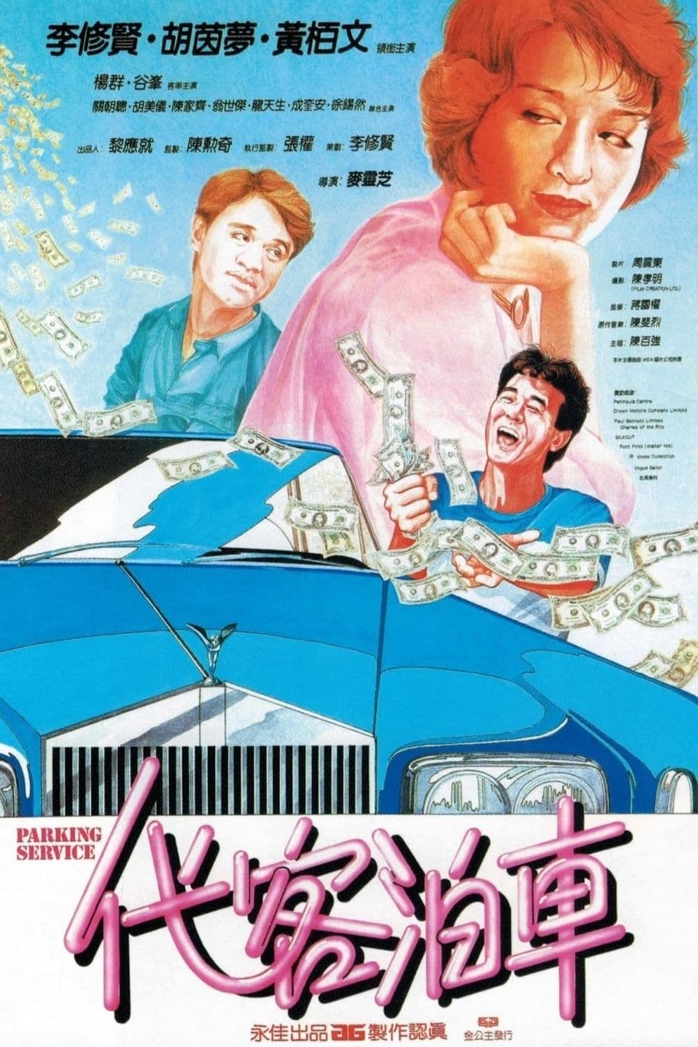 Parking Service (1986)