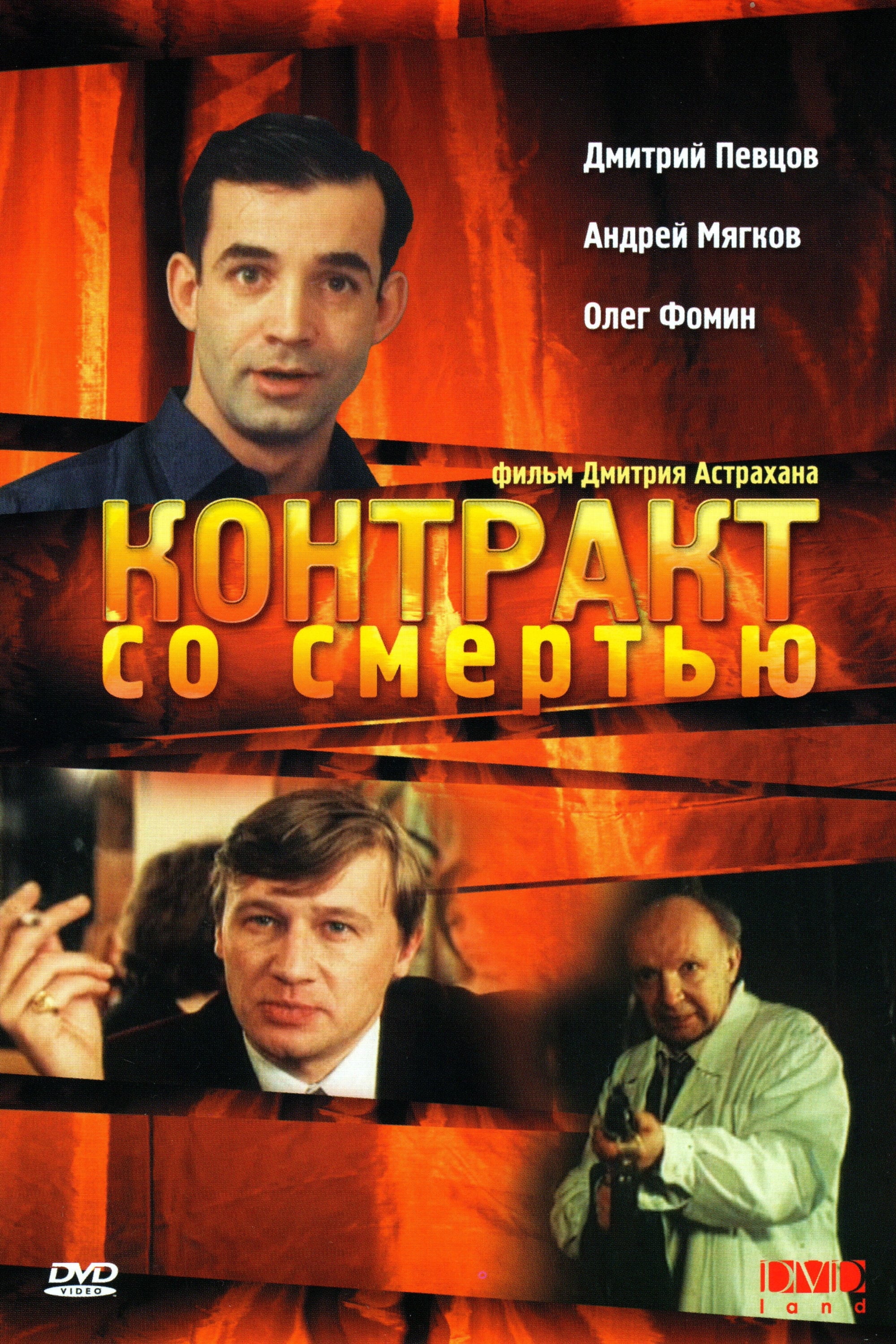 Contract with Death (1998)