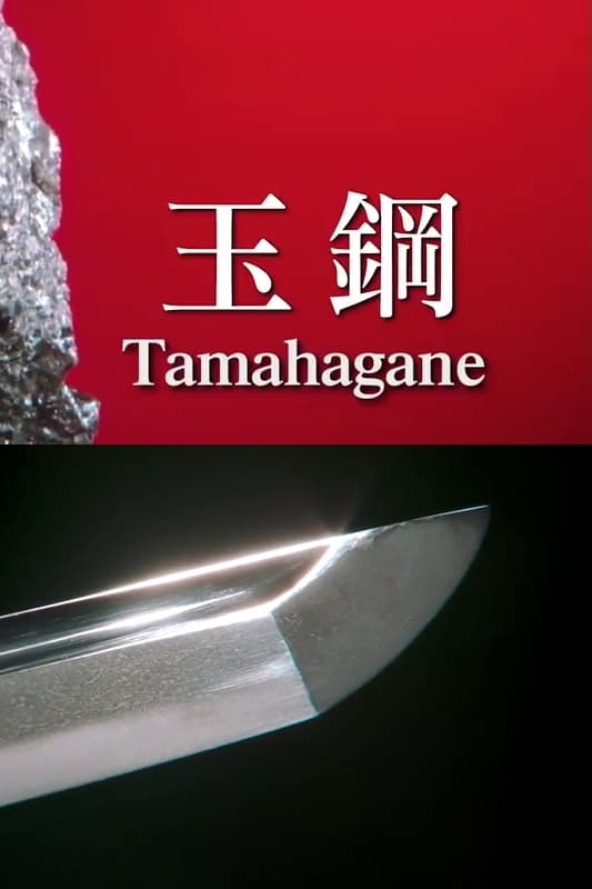 Tamahagane: Miracle Steel of Japanese Swords