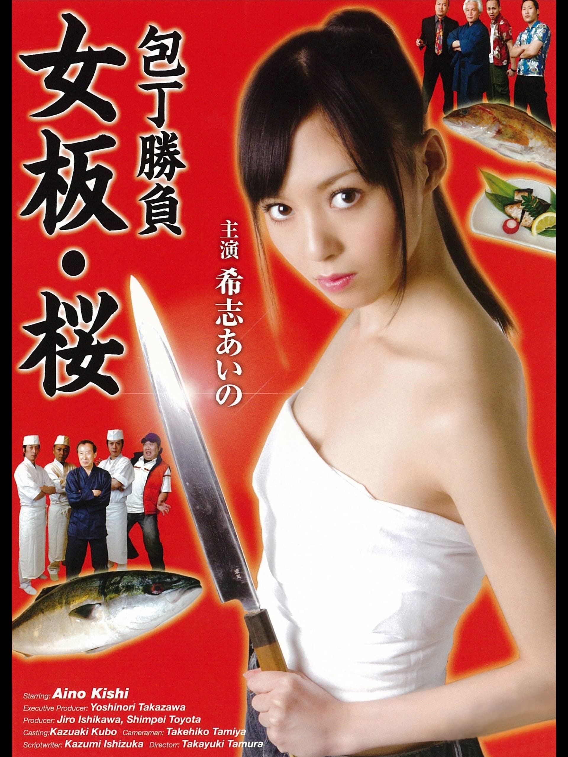 Kitchen Knife Match - Female Chef Sakura