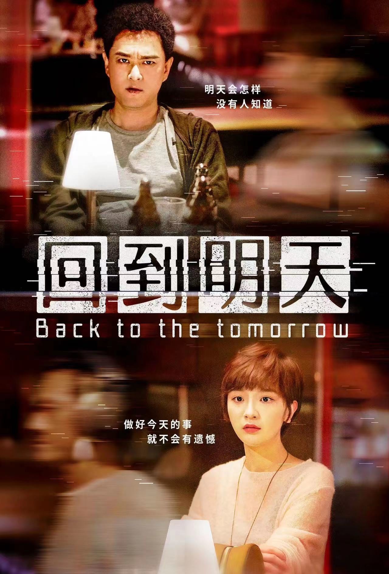 Back To The Tomorrow