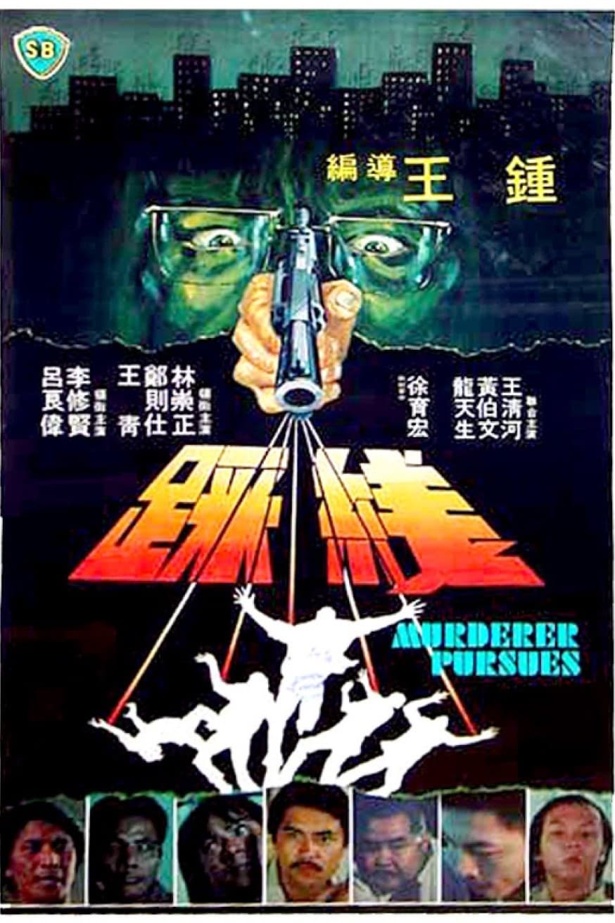 Murderer Pursues (1981)
