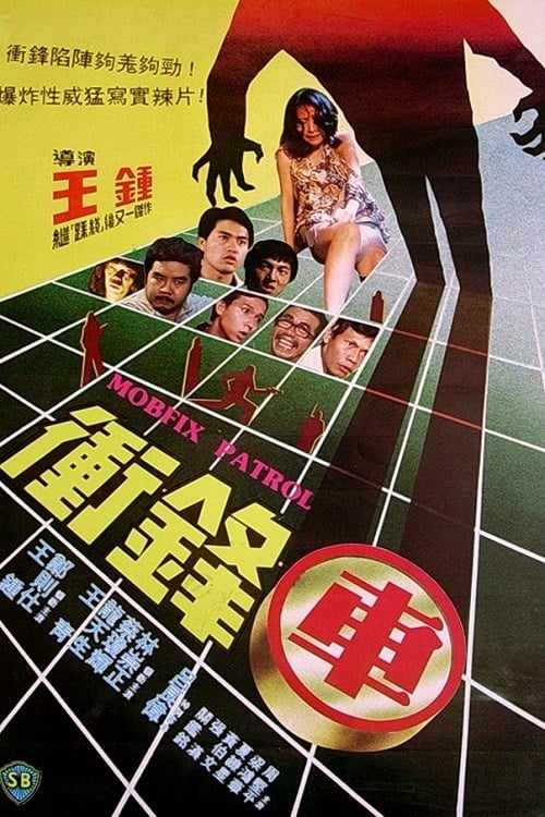 Mobfix Patrol (1981)