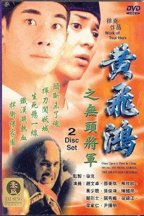 Wong Fei Hung Series : The Headless General (1996)