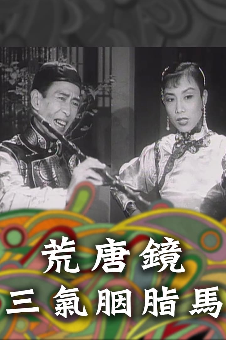 Fong Tong Kan & Yin Ji Ma