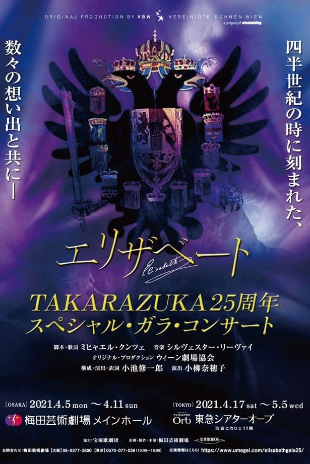 Takarazuka Elisabeth 25th Anniversary Special Gala Concert (25th Anniversary Version)