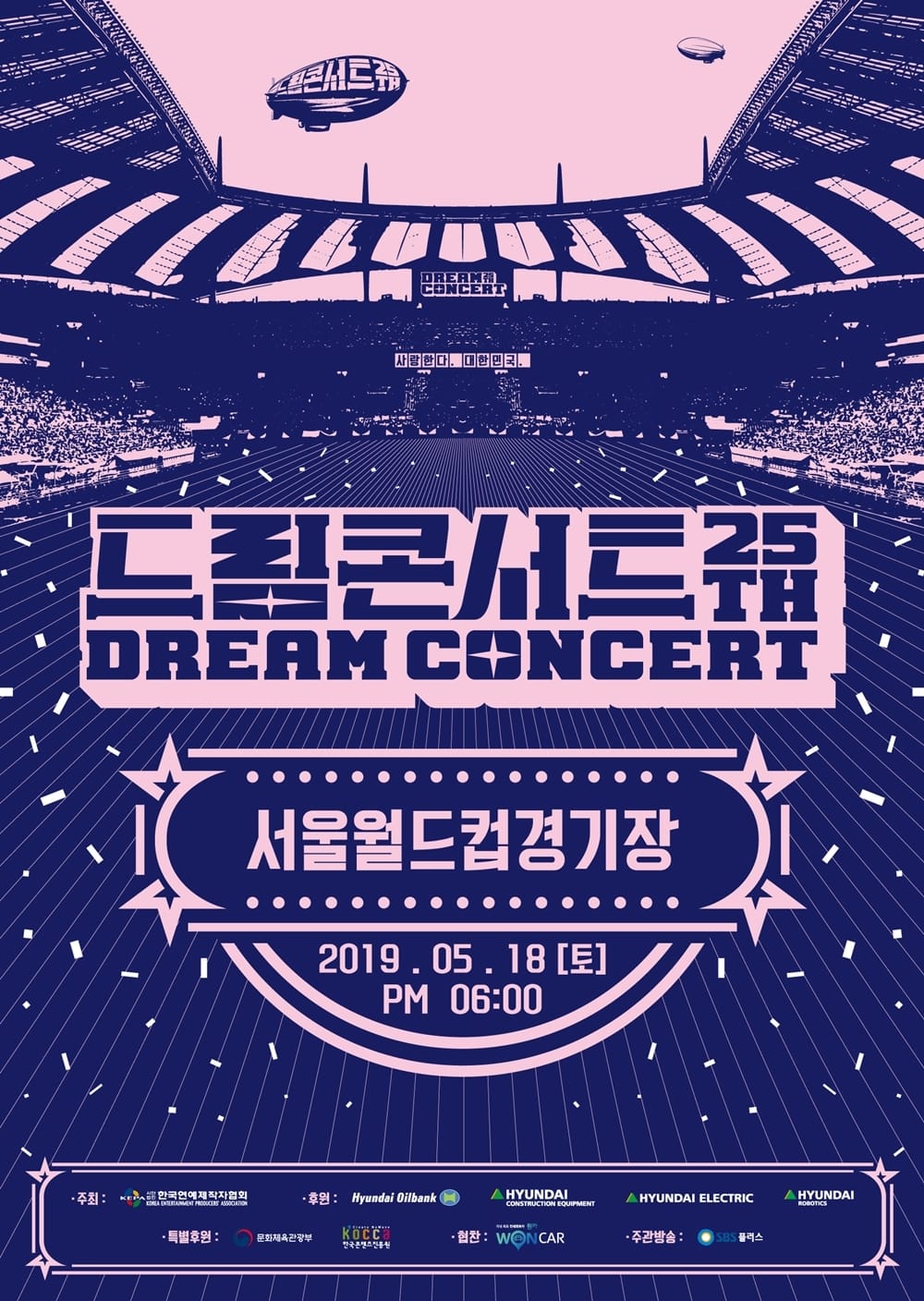 2019 Dream Concert