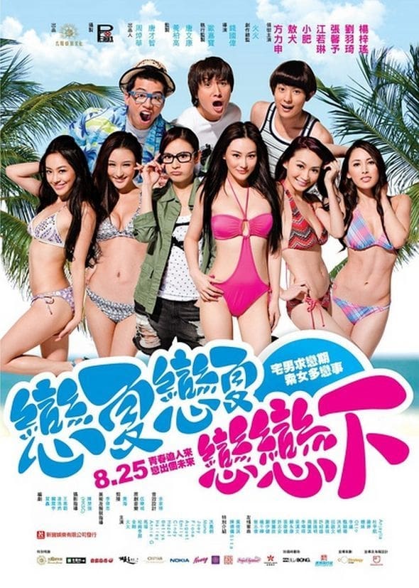 Summer Love (2011)