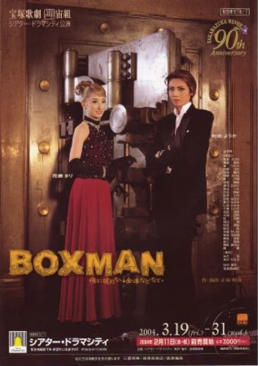 Boxman ~There's No Safe I Can't Crack~