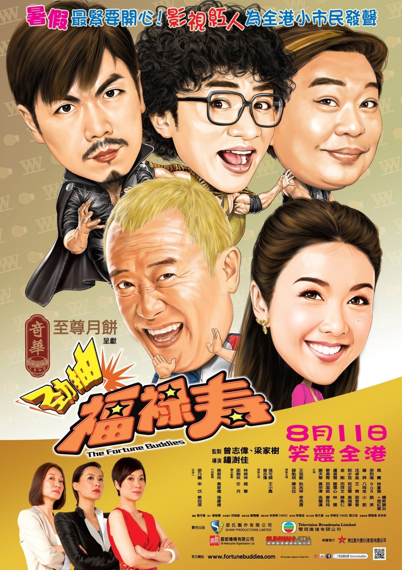 The Fortune Buddies (2011)