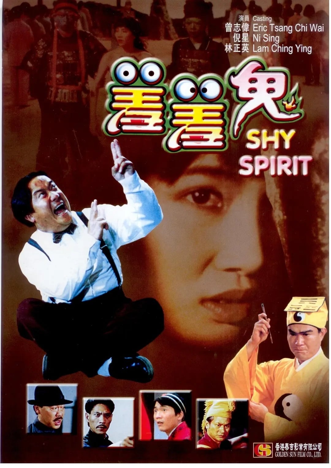 Shy Spirit (1991)