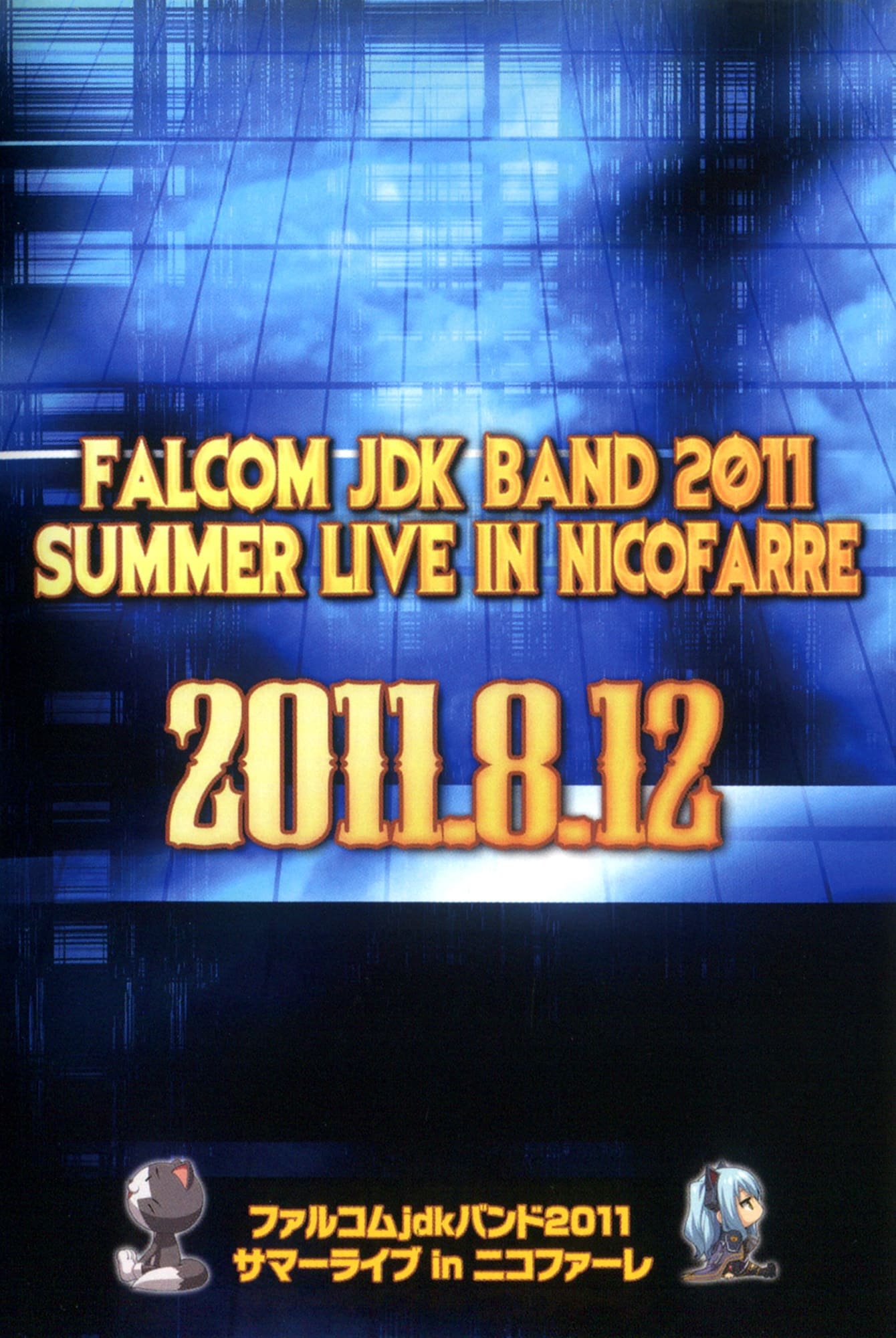 Falcom jdk Band 2011 Summer Live in Nicofarre