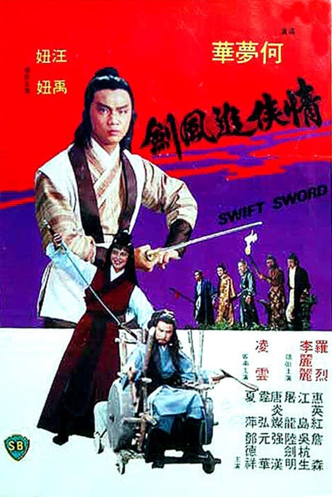 Swift Sword (1980)