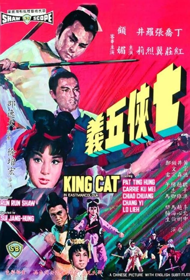 King Cat (1967)