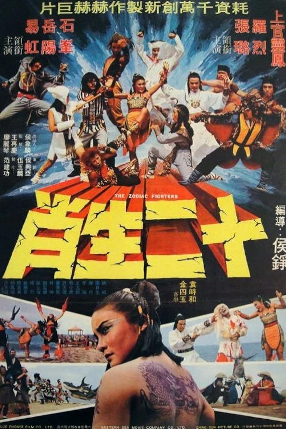 The Zodiac Fighters (1978)