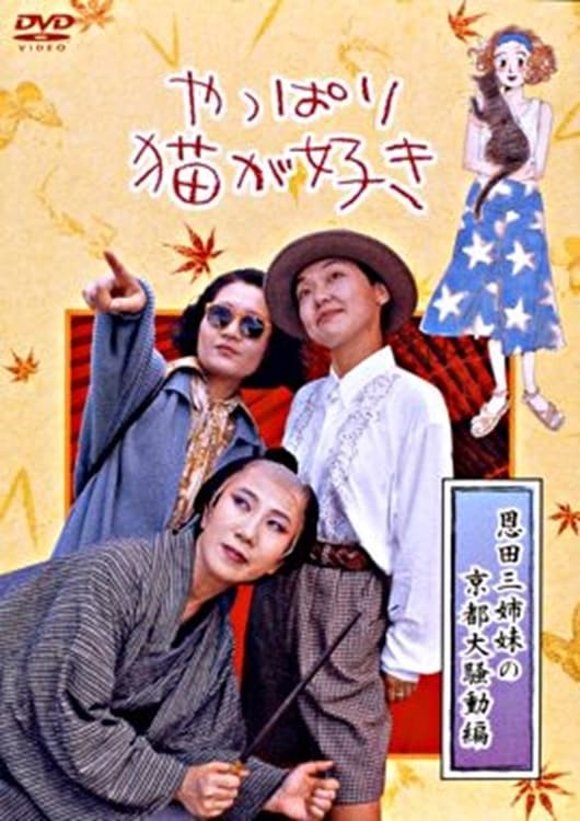 After All, I Love Cats the Three Onda Sisters’ Great Kyoto Troubles