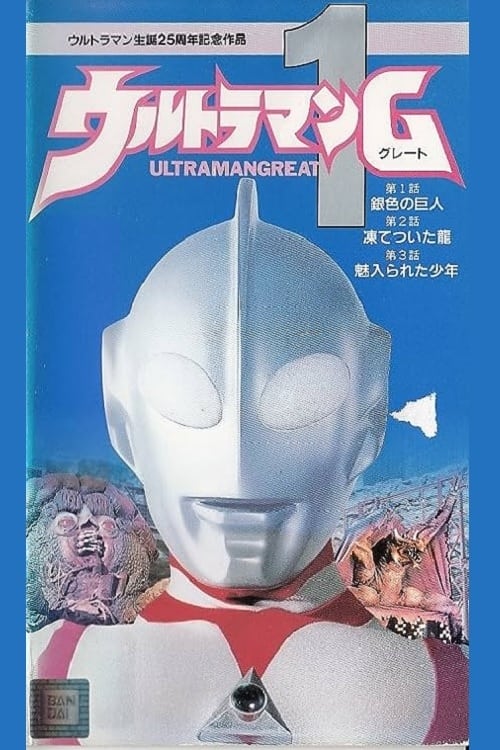 Ultraman Great 1