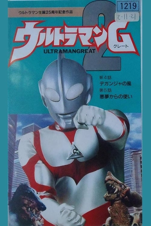 Ultraman Great 2