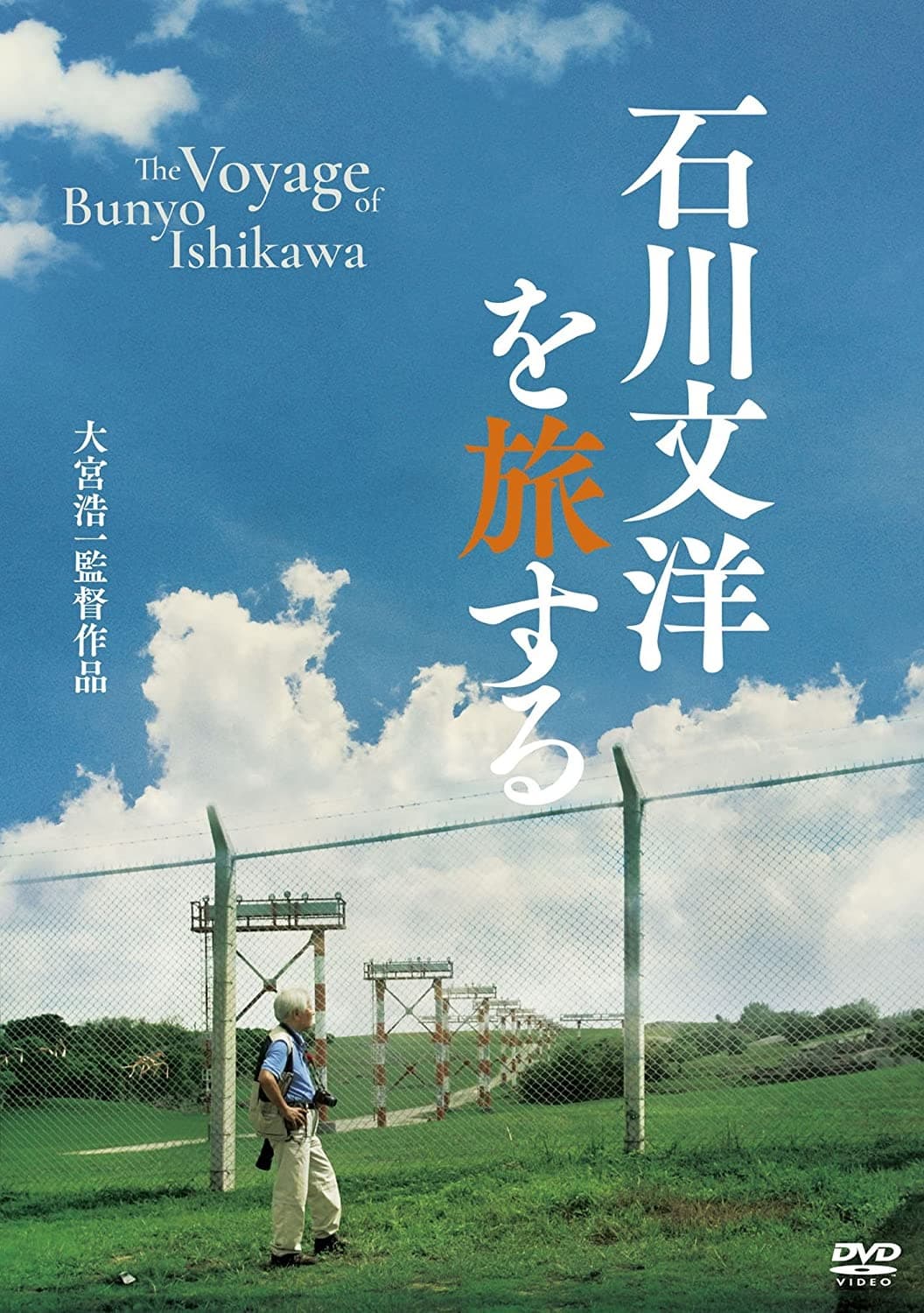 The Voyage of Bunyo Ishikawa