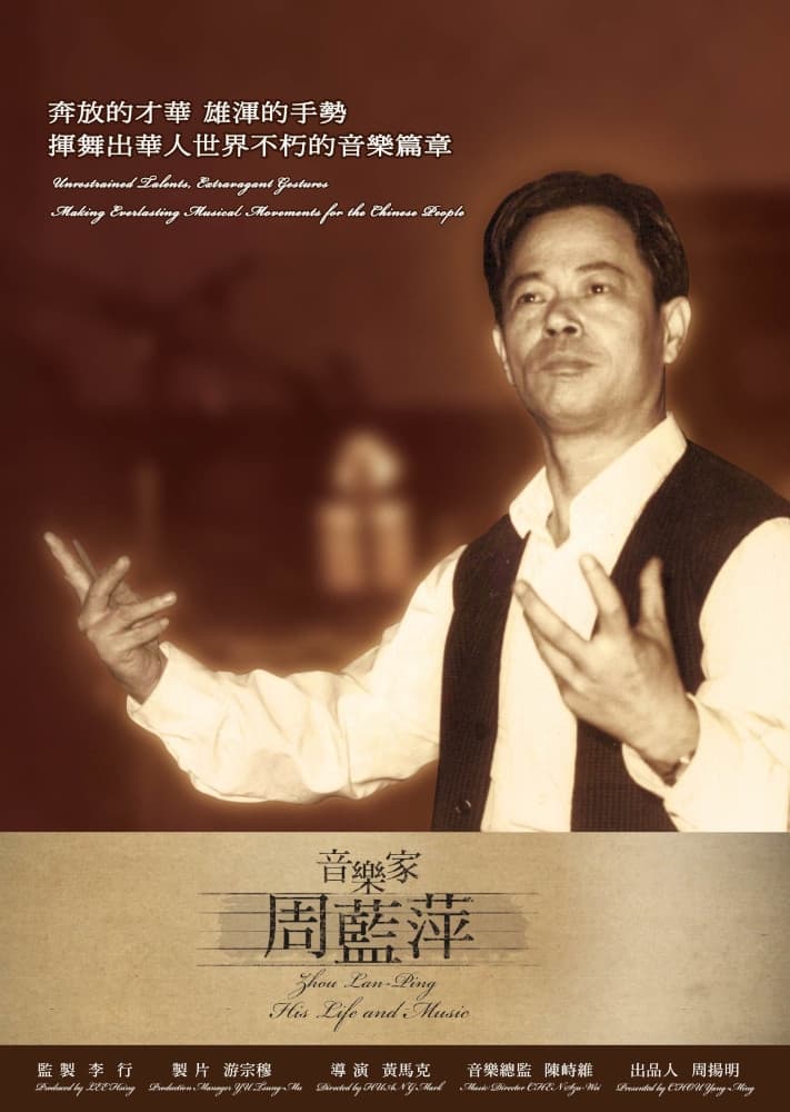 Zhou Lan-Ping – His Life and Music