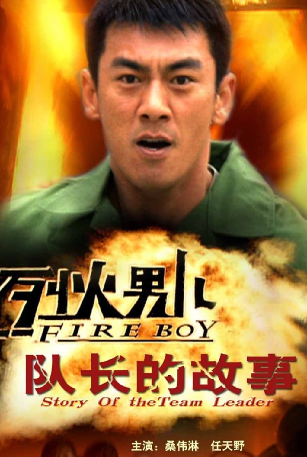 Fire Boy: Story of The Team Leader