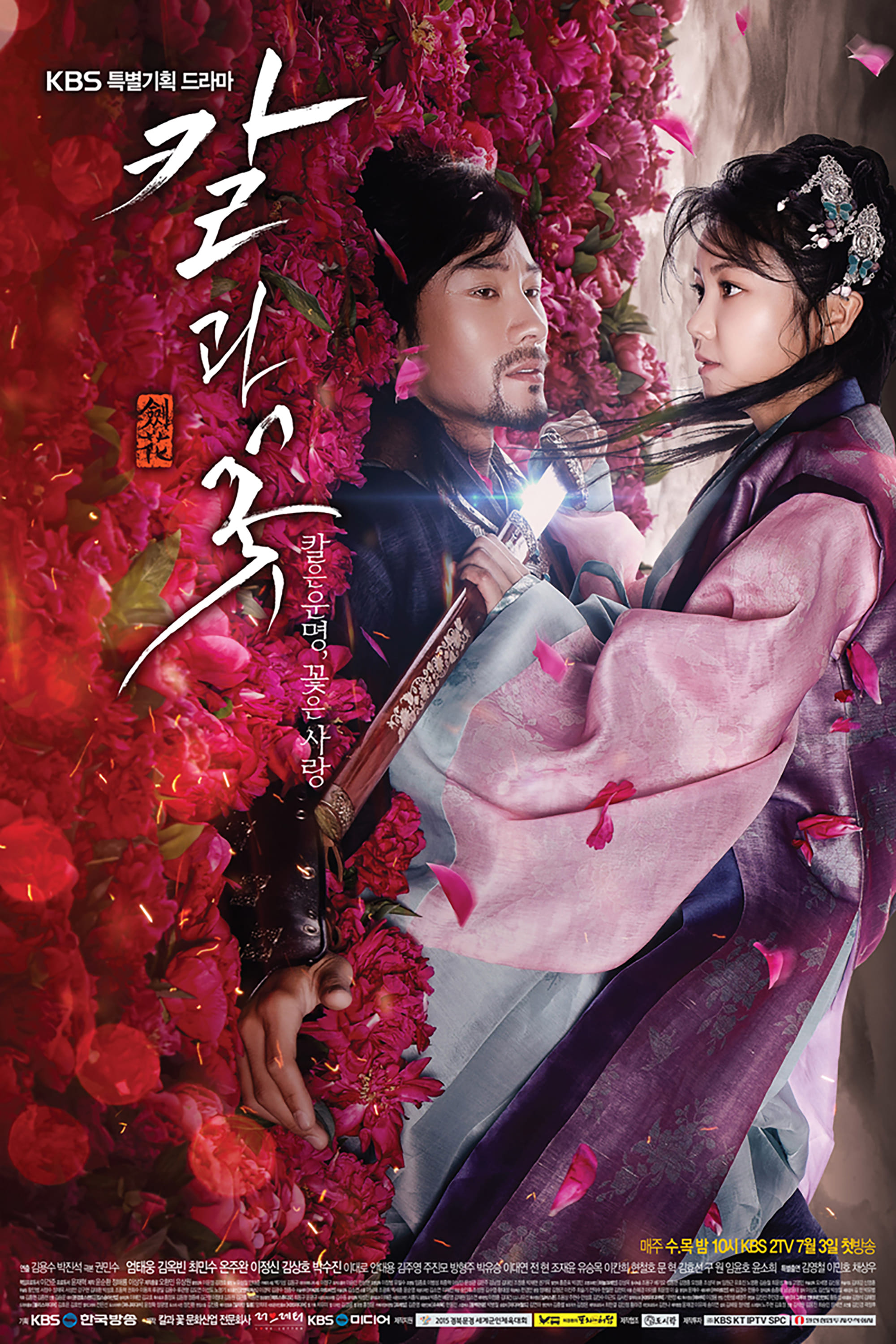 The Blade and Petal (2013)
