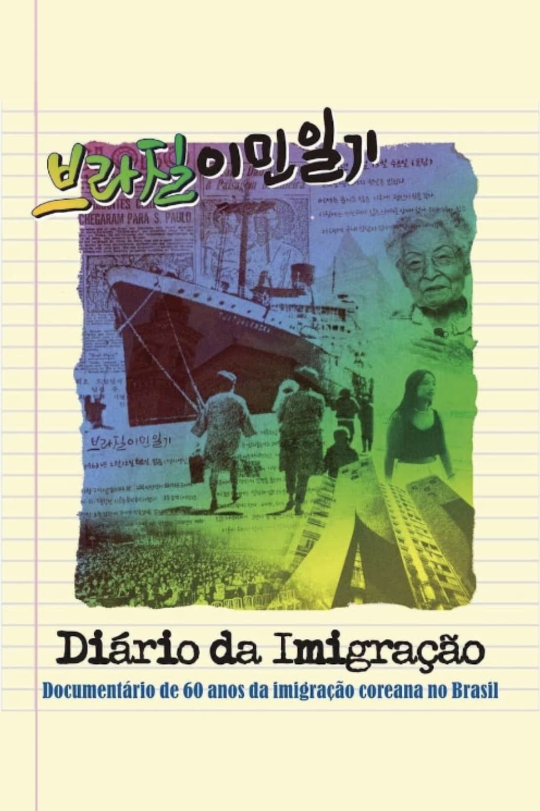 Diário da Imigração
