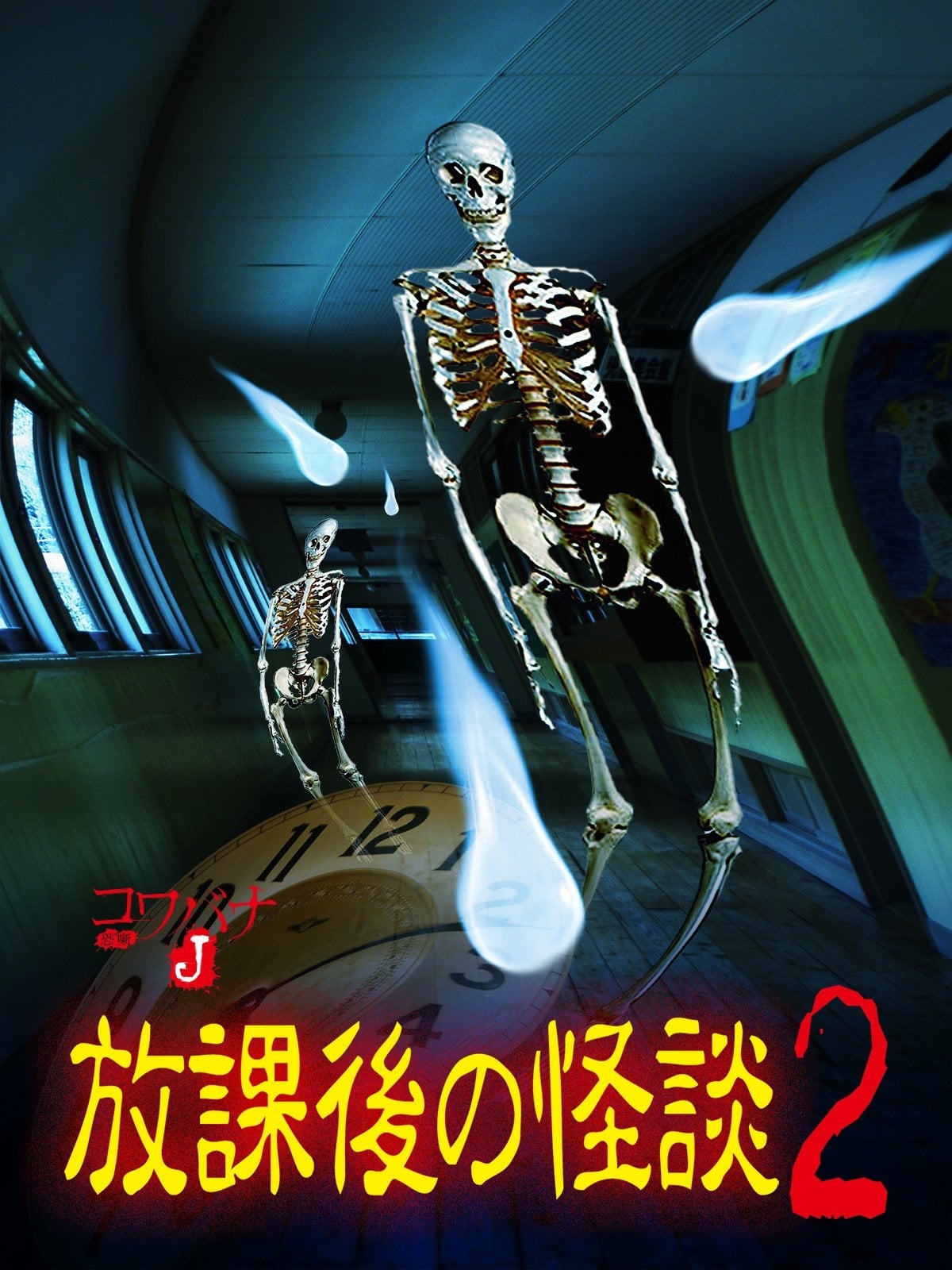Kowabana J: After School Ghost Stories 2