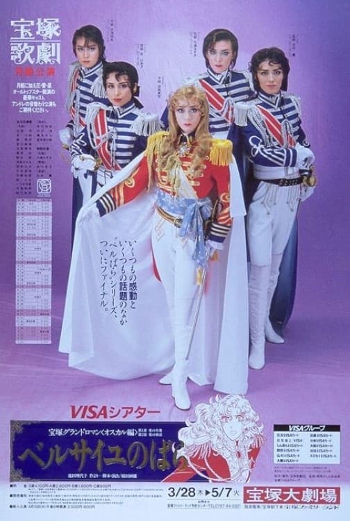 The Rose of Versailles: Oscar and Andre