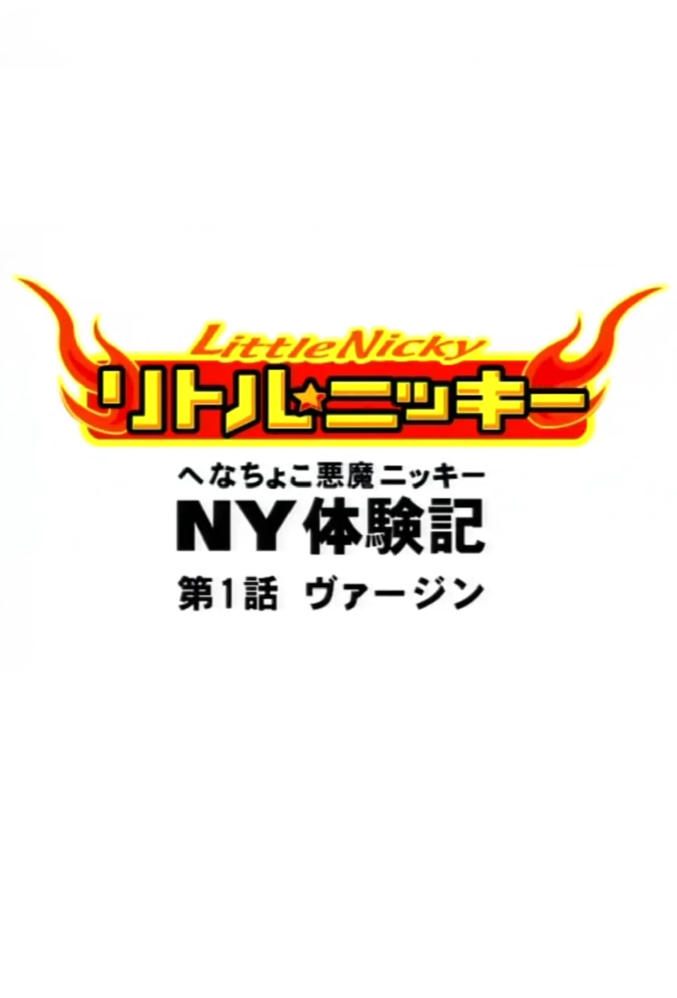 Anime-ban Little★Nicky: Henachoko Akuma Nicky no NY Taikenki