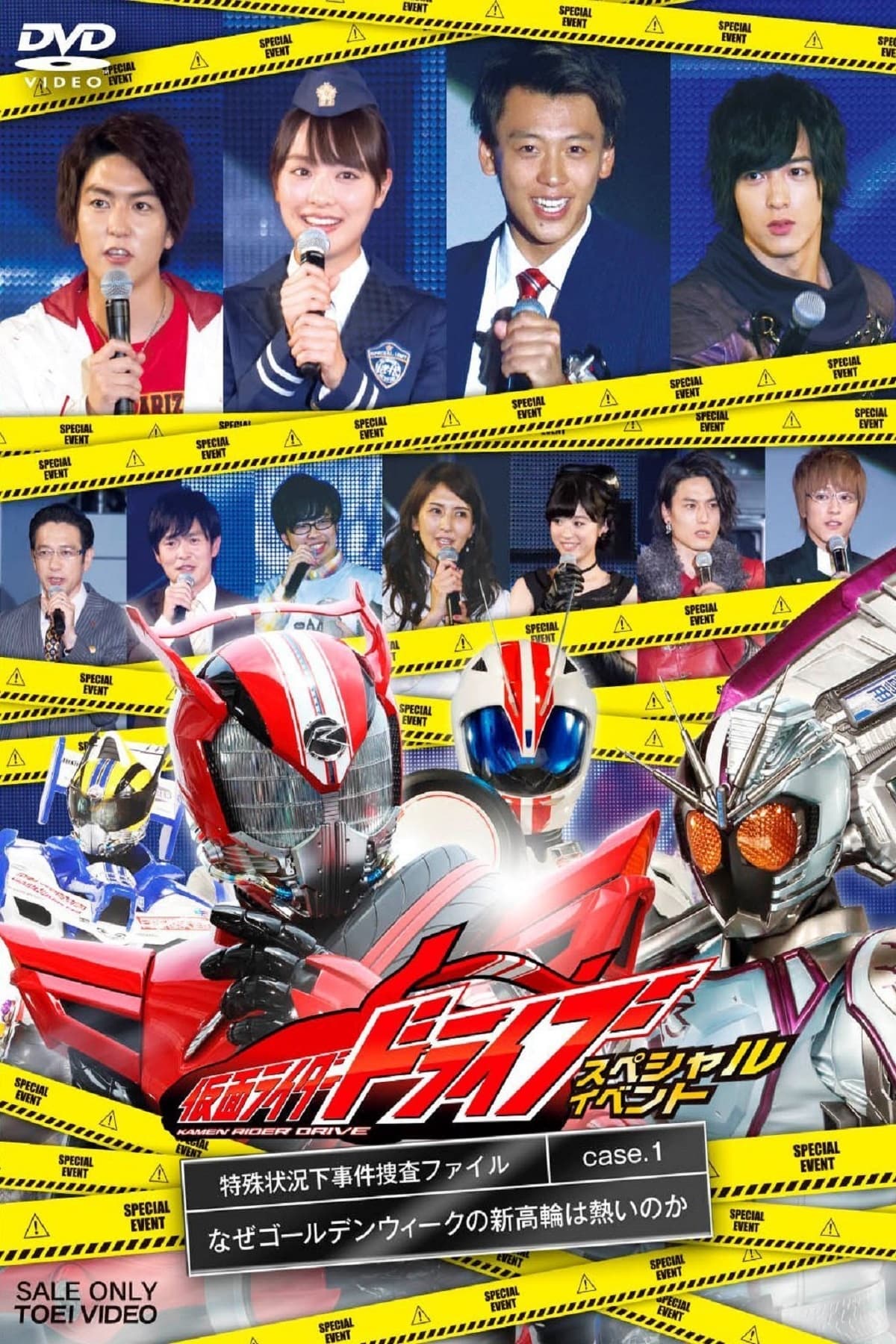 Kamen Rider Drive Special Event: The Special Circumstances Case Investigation File