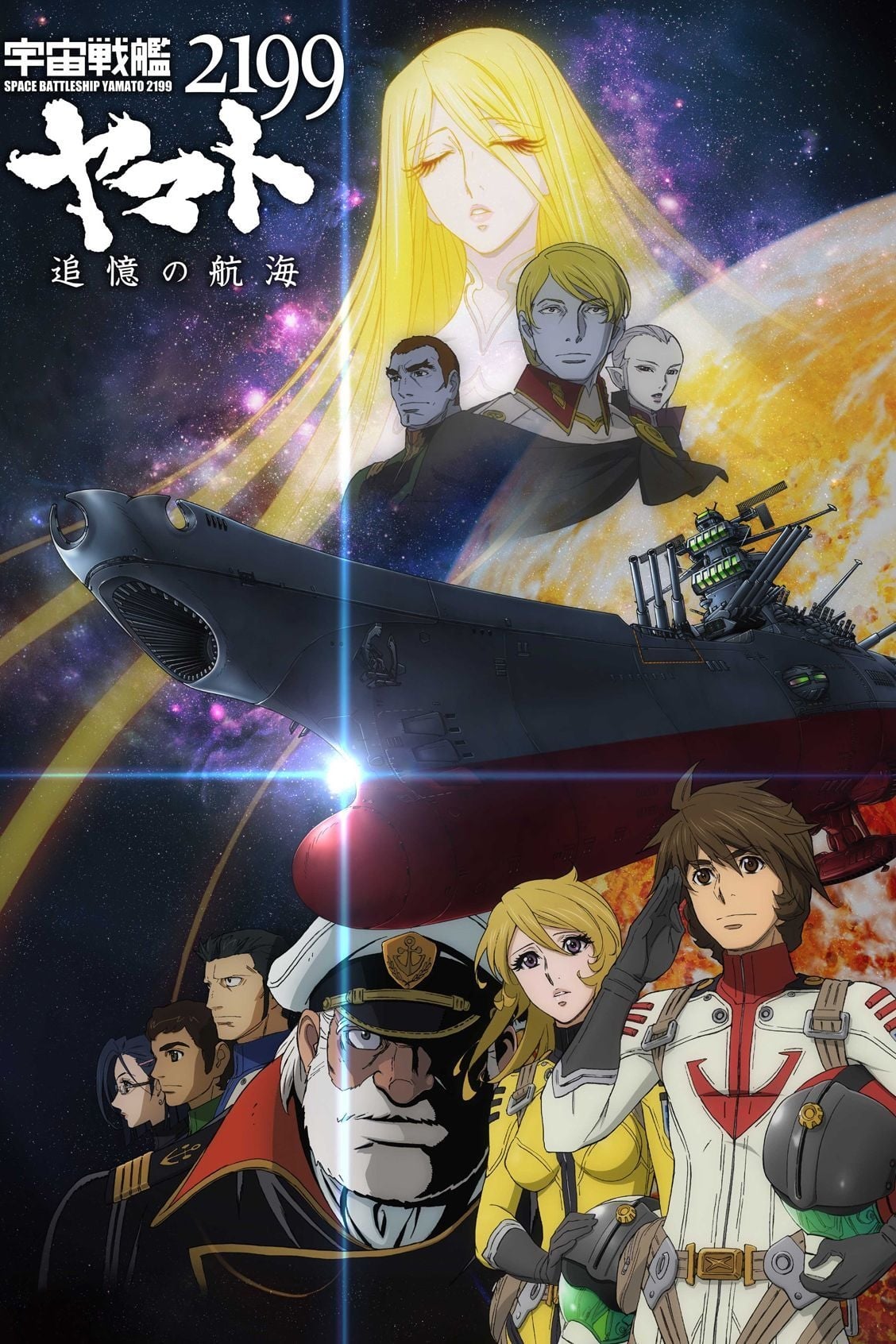 Space Battleship Yamato 2199: A Voyage to Remember (2014)