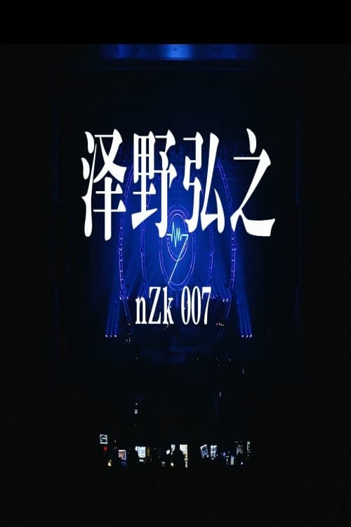 澤野弘之 LIVE [nZk]007