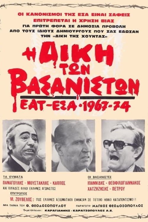 The Trial of the Torturers - EAT ESA 1967-1974