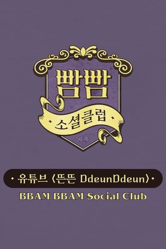 BBAM BBAM  Social Club