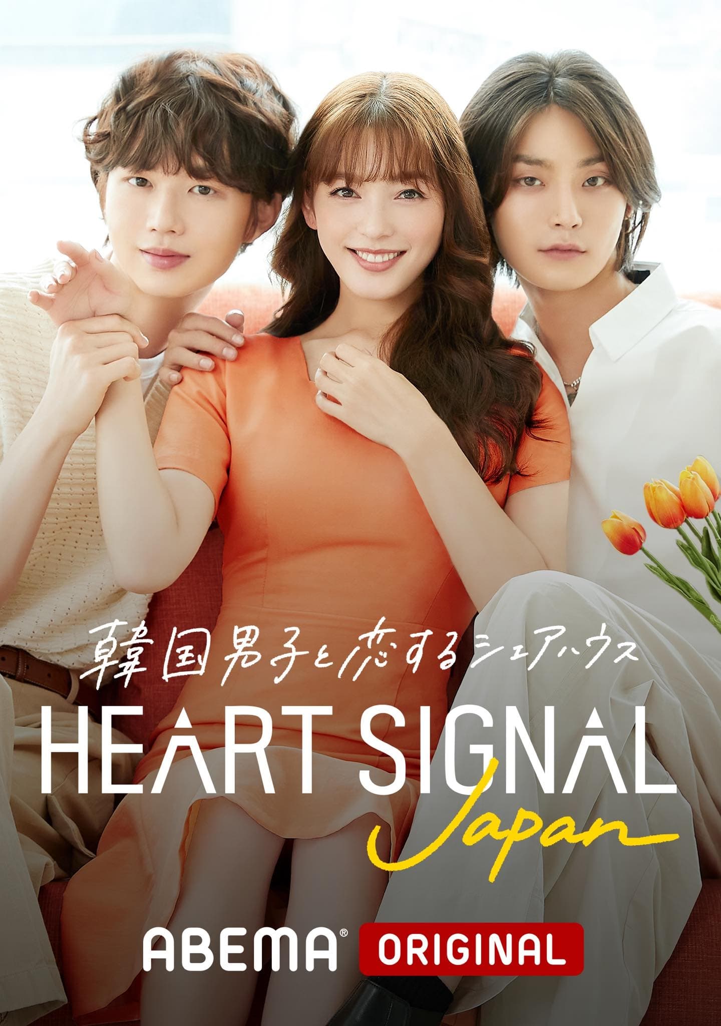 Heart Signal Japan