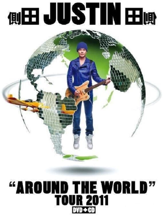 側田 Justin Around The World Tour 2011