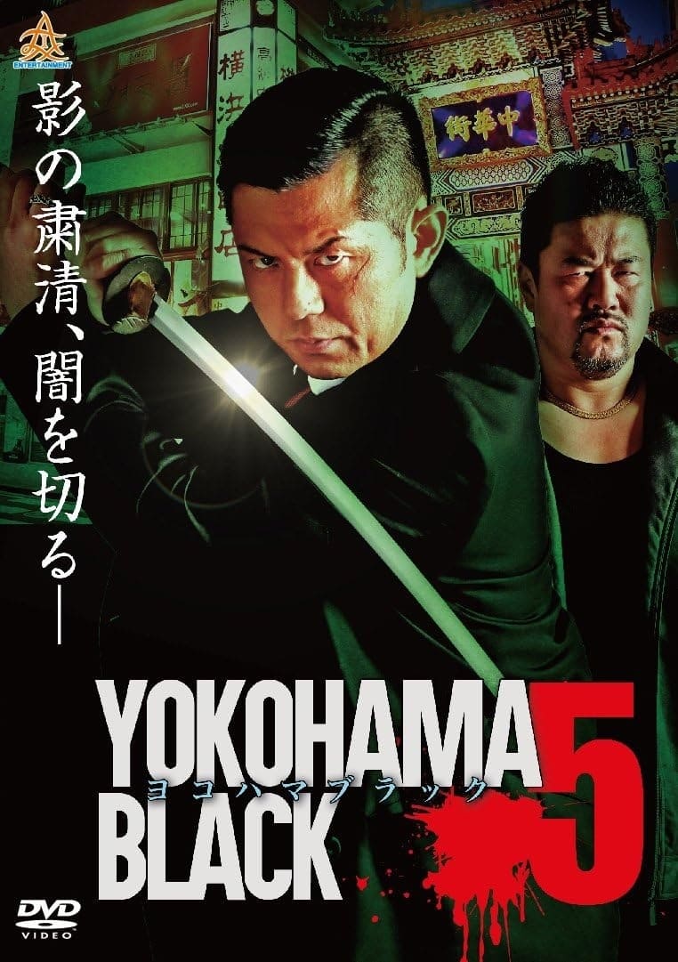 YOKOHAMA BLACK 5