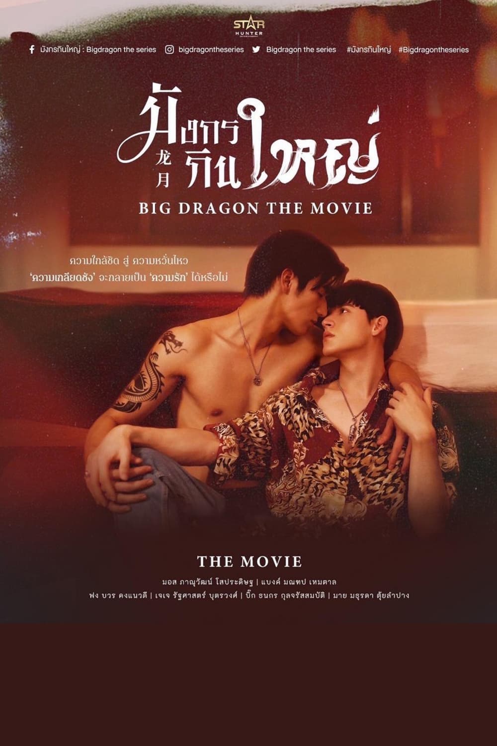 Big Dragon: The Movie