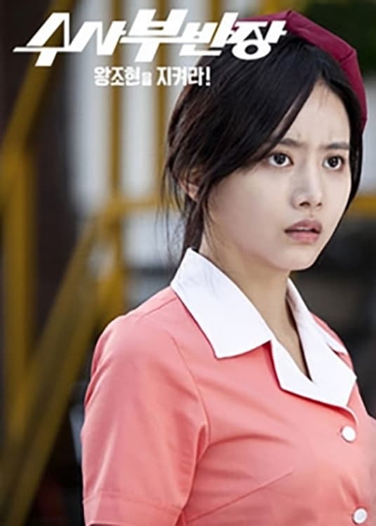 Drama Festival 2013: Principal Investigator - Save Wang Jo Hyeon!
