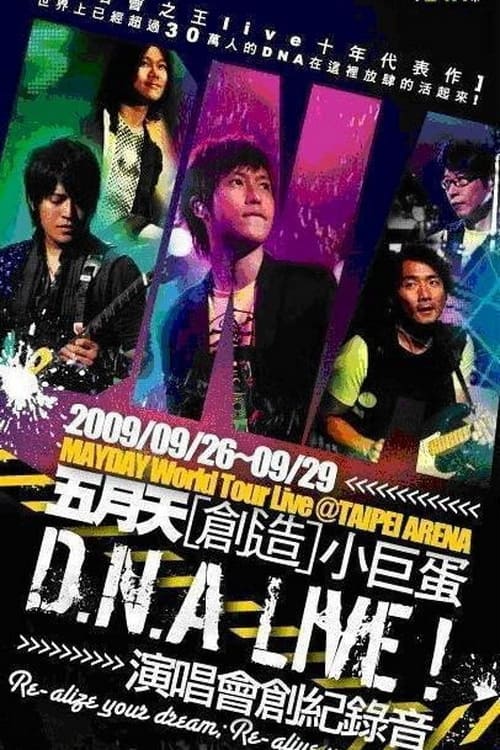 D.N.A LIVE! 五月天[創造]小巨蛋演唱會