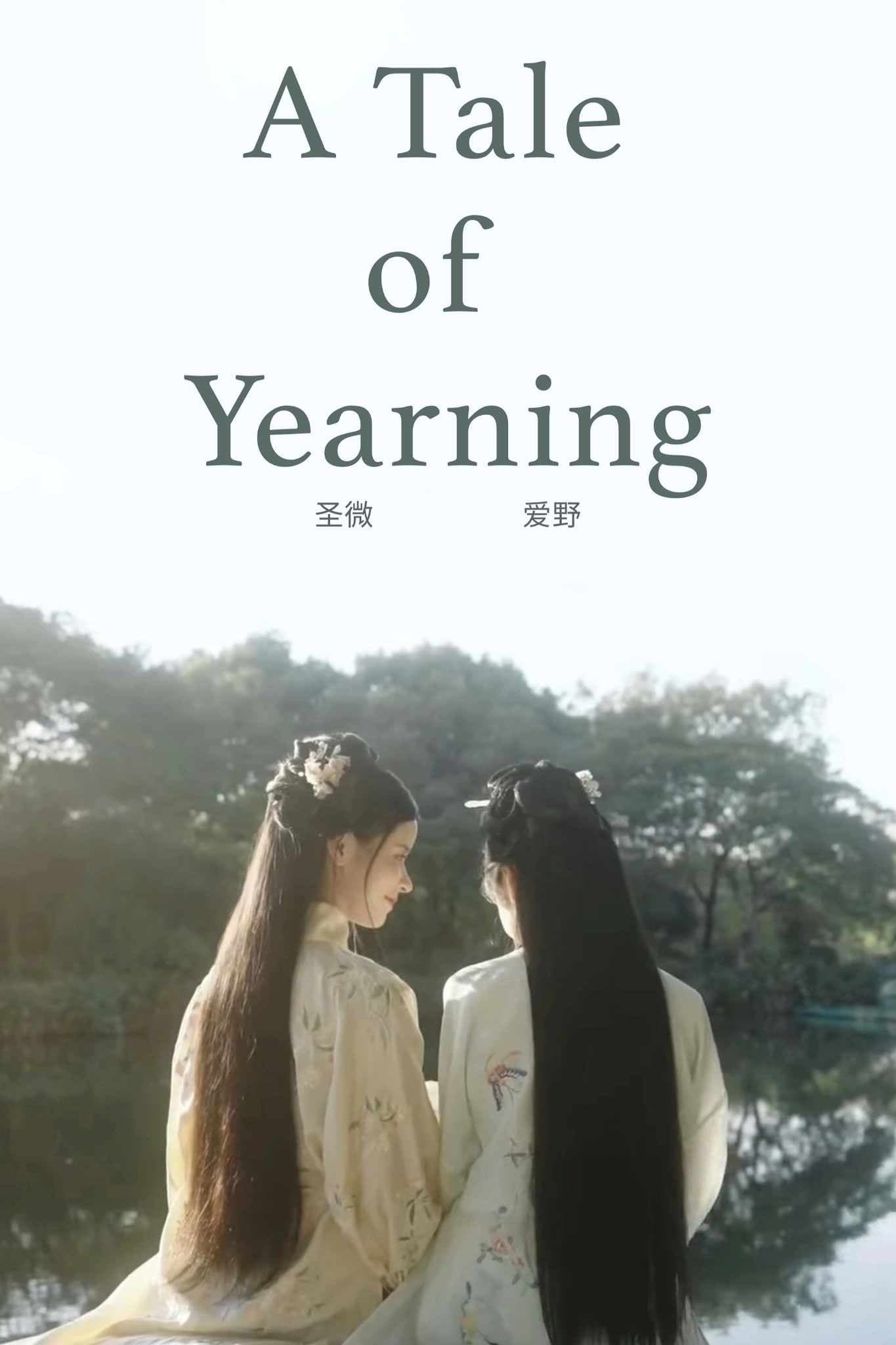 A Tale of Yearning
