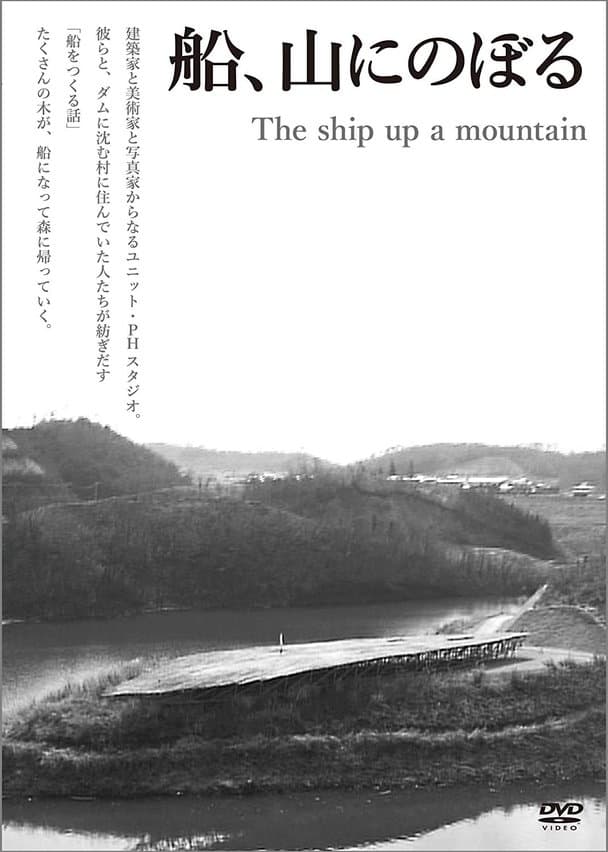 The Ship up a Mountain